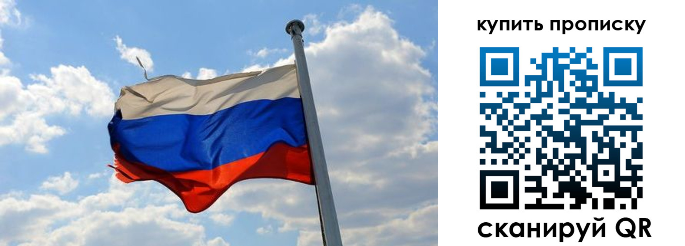 временная прописка в Бакале