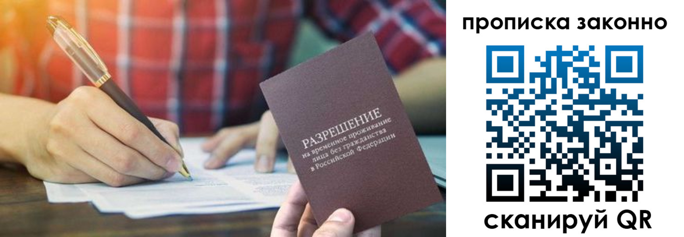 прописка гарантия в Бакале