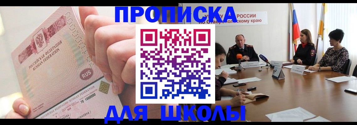 прописка от собственника в Бакале