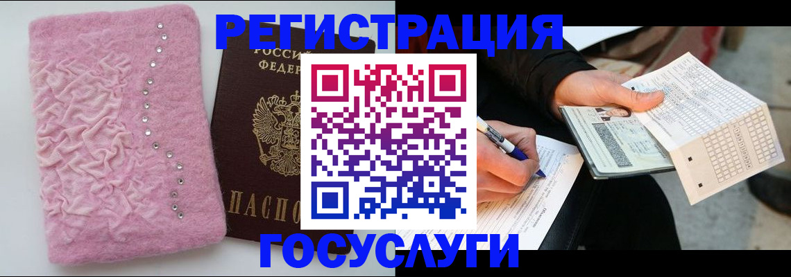 прописка в квартире в Бакале