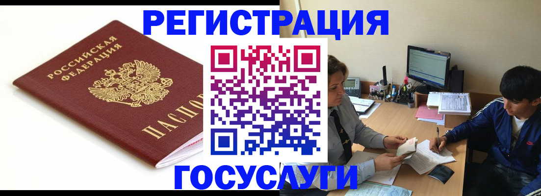 прописка 2025 в Бакале