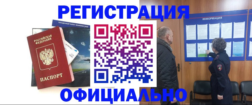 прописка в квартире в Бакале