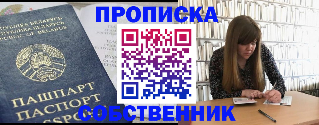 прописка для военкомата в Бакале