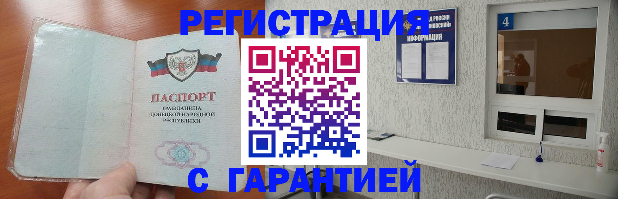 временная регистрация 2025 в Бакале
