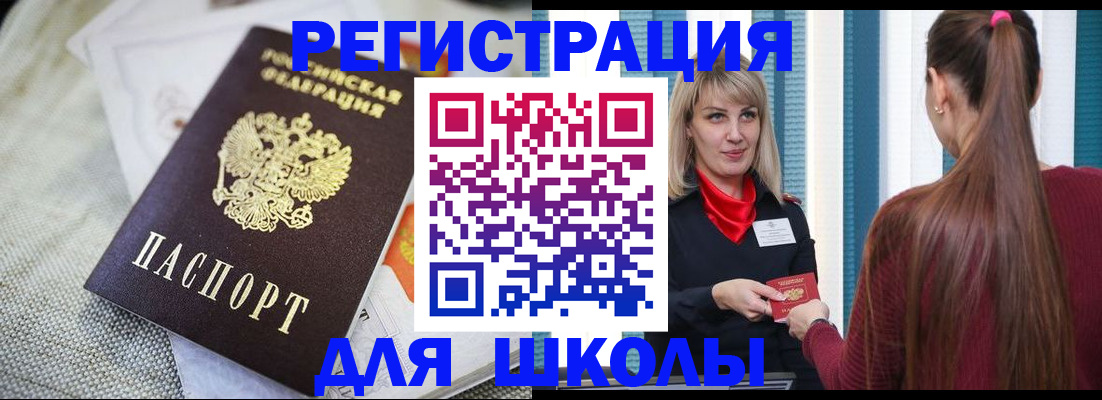 временная регистрация собственник в Бакале